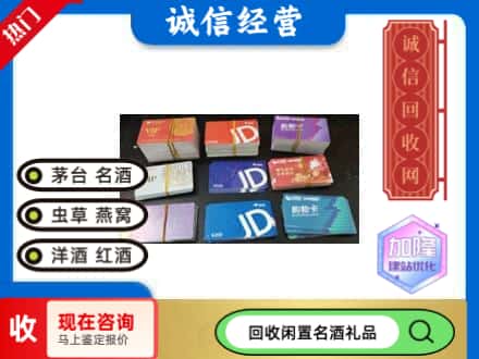 黄陵县回收商超卡
