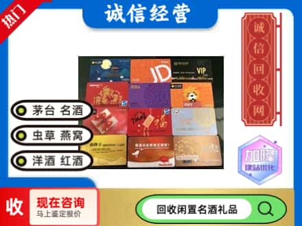 黄陵县回收网购卡