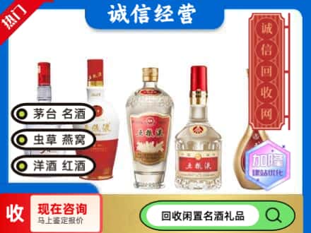 黄陵县回收五粮液