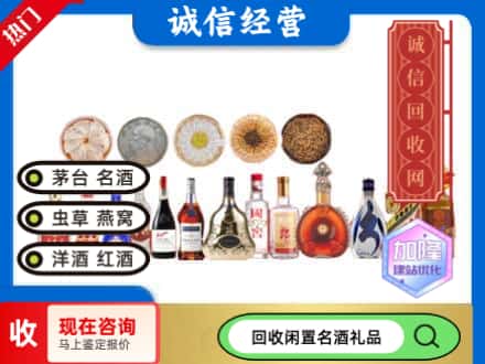 黄陵县回收礼品名酒